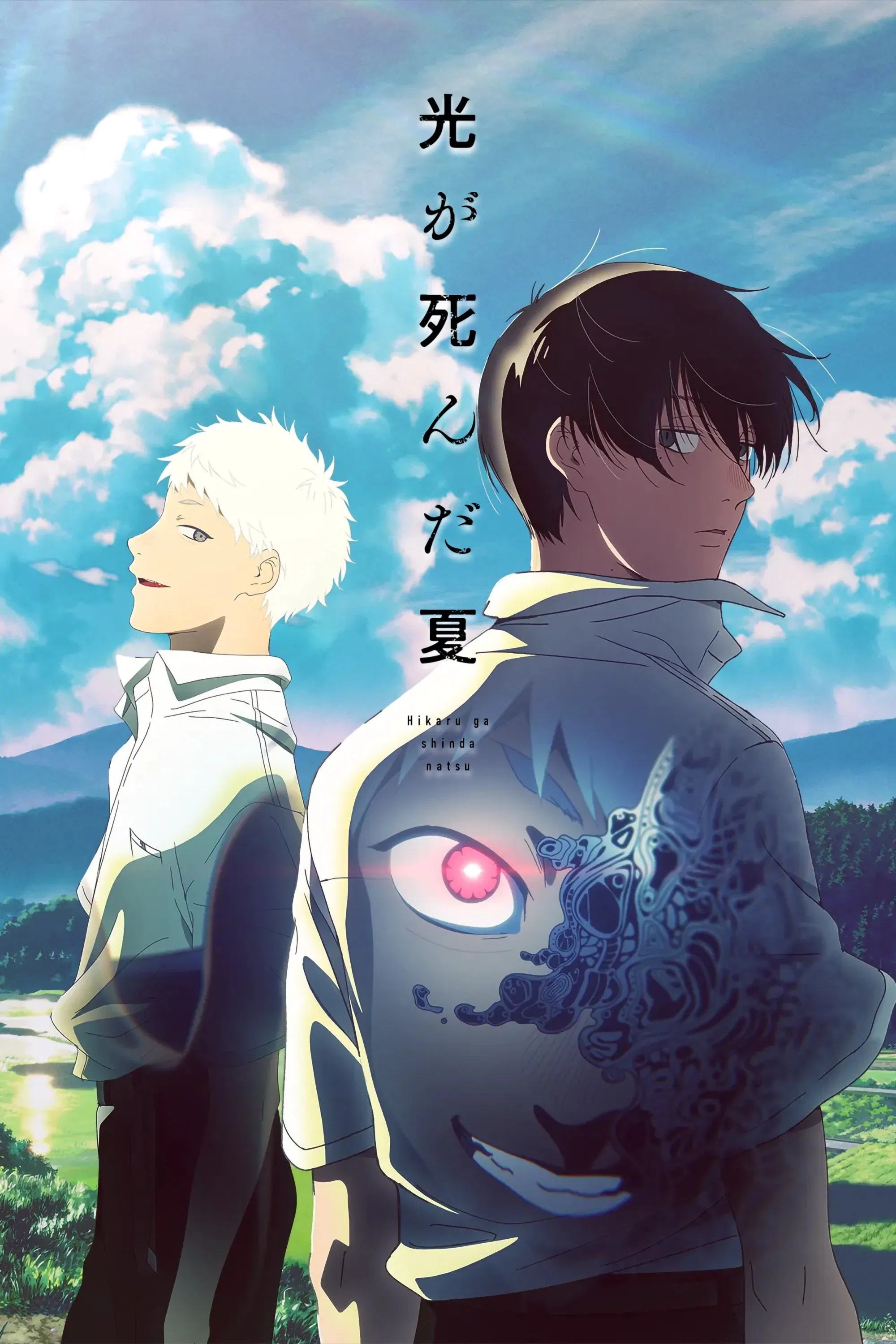 Hikaru ga Shinda Natsu