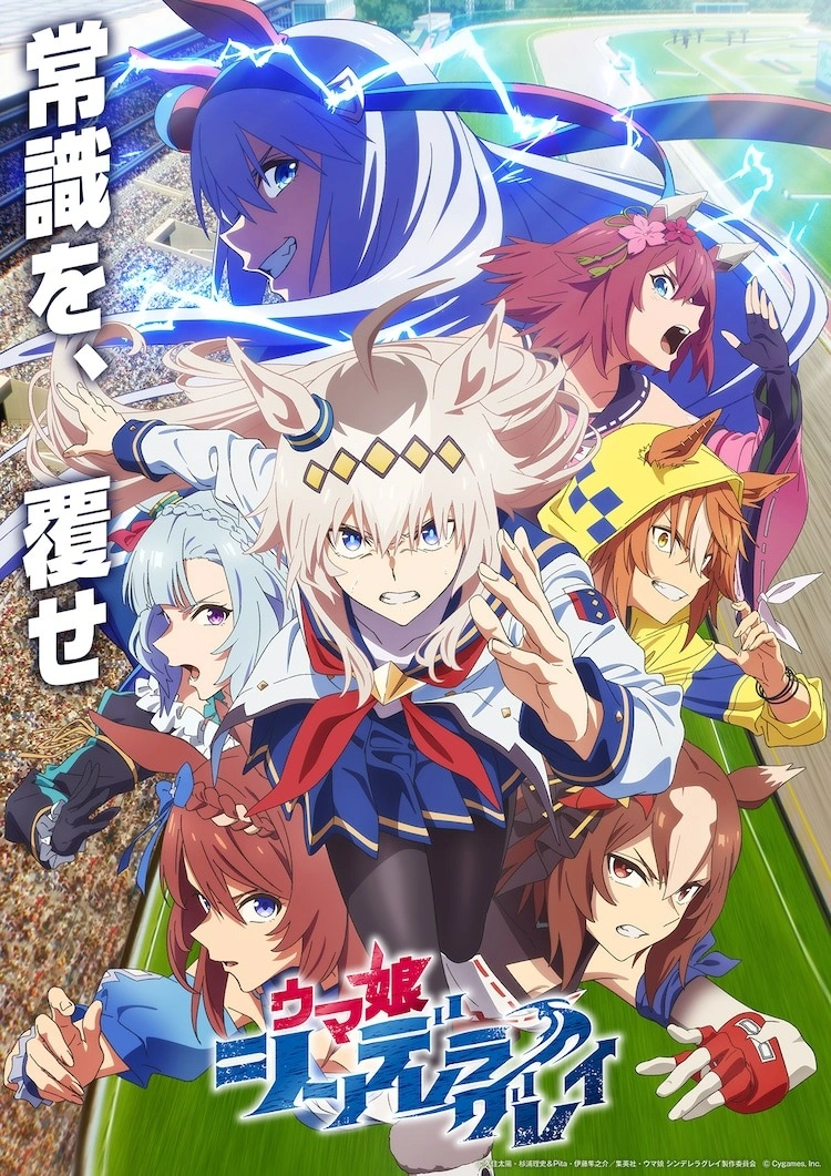 Uma Musume: Cinderella Gray